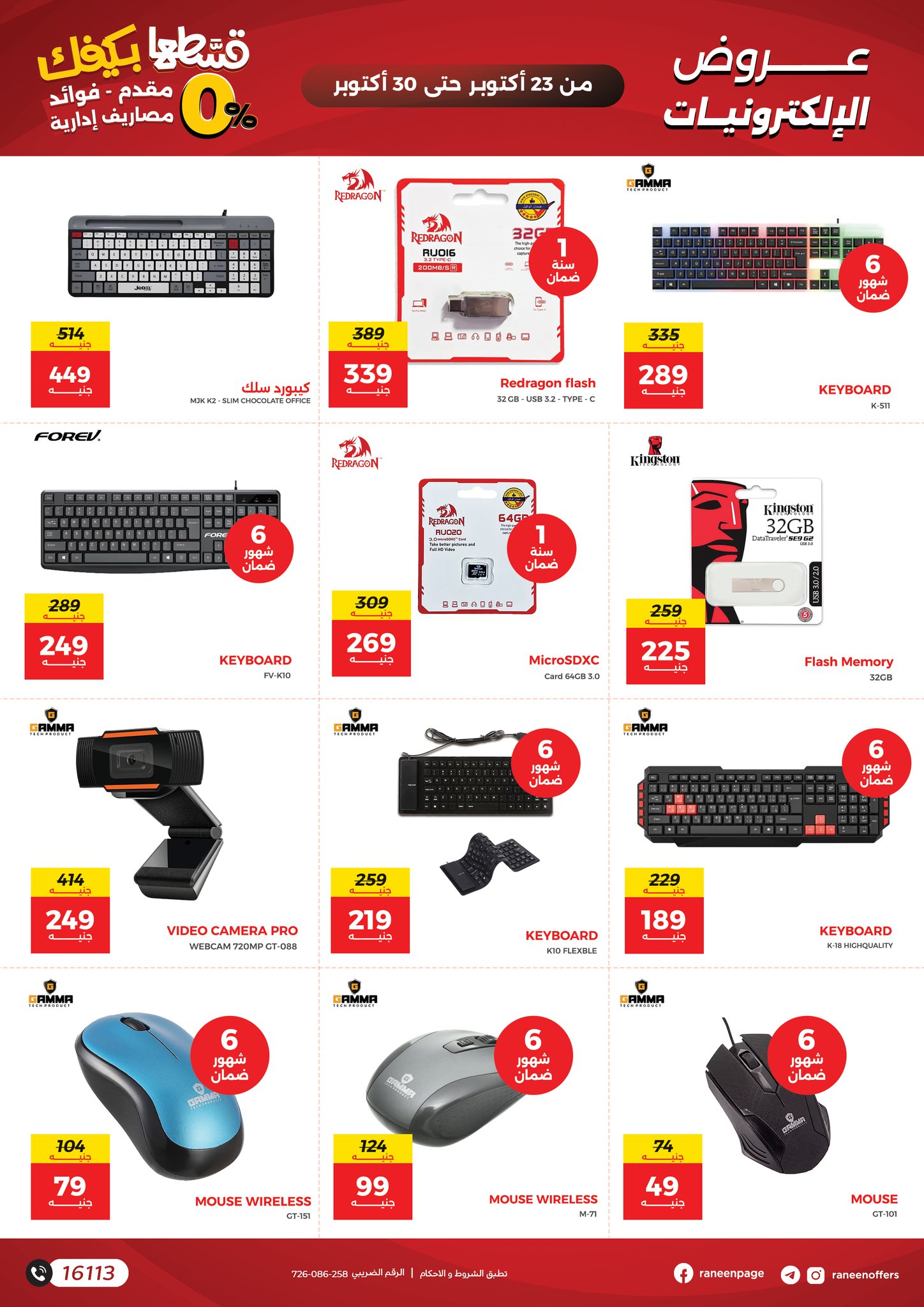 raneen offers from 22oct to 10oct 2025 عروض رنين من 22 أكتوبر حتى 10 أكتوبر 2025 صفحة رقم 14